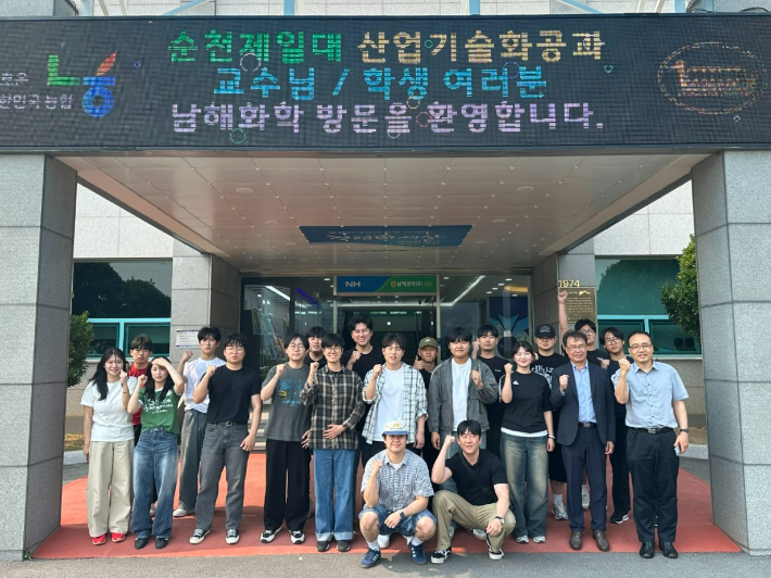 남해화학 기업탐방 프로그램. 제일대 제공