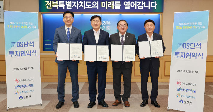 9일 오전 11시 30분 전북도청에서 전북자치도와 ㈜DS단석이 1조 900억 원 규모의 투자협약을 체결했다. (왼쪽부터) 한국산업단지공단 전북본부장,  김관영 전북도지사, 한승욱 ㈜디에스단석 공동 대표, 강임준 군산시장. 전북도 제공