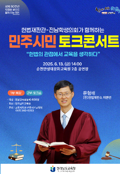 전남도교육청 제공 