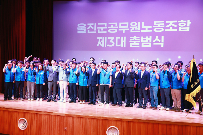 울진군공무원노동조합 출범식. 울진군 제공