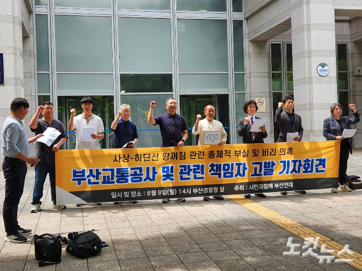 5일 오후 2시 부산경찰청 앞에서 '시민과함께 부산연대'가 부산교통공사 및 관련 책임자 고발 기자회견을 열었다. 정혜린 기자