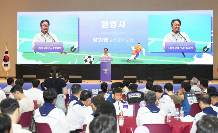 '제7회 소방청장배 전국소방체전'이 9일 김대중컨벤션센터 다목적홀에서 개막했다. 광주시 제공