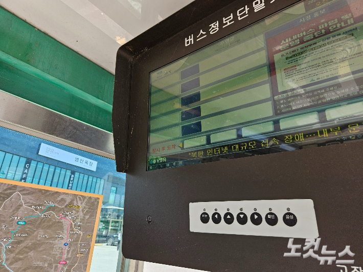 울주군 범서읍 굴화리 한 버스장류소에 설치된 운행단말기에서 시내버스 파업에 따른 운행  중단 안내문이 나오고 있다. 반웅규 기자