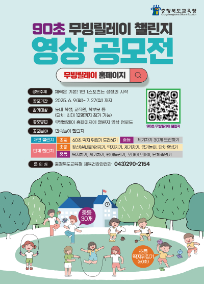 충북교육청 제공