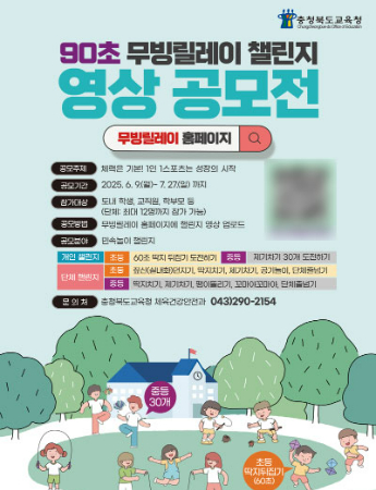 충북교육청 제공