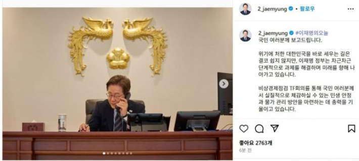 이재명 대통령 인스타그램 게시글 캡처