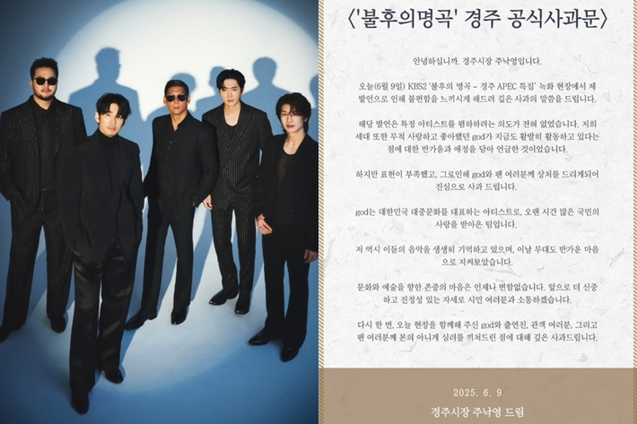 주낙영 경주시장이 SNS에 올린 공식사과문. god·주낙영 공식 인스타그램 캡처