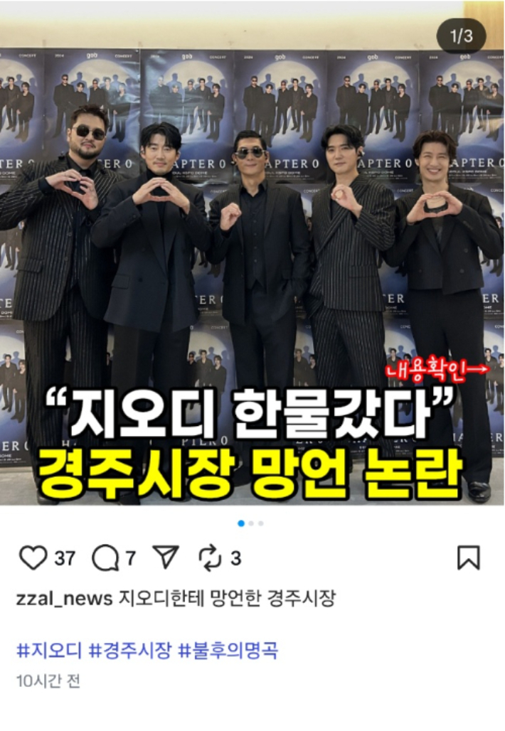 주낙영 경주시장의 발언을 비판하는 SNS 글. 인스타그램 캡처