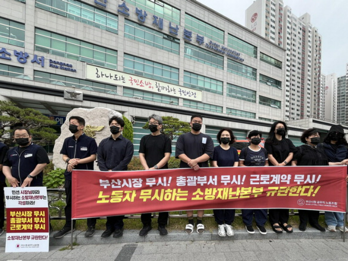한국노총 전국공공노동조합연맹 소속 부산시청 공무직 노조가 9일 부산 연제구 부산소방재난본부 앞에서 침묵시위를 진행하고 있다. 한국노총 전국공공노동조합연맹 소속 부산시청 공무직 노조 제공