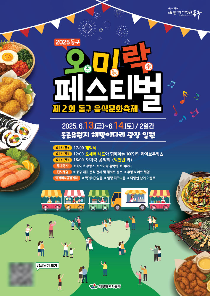 대구 동구 제공