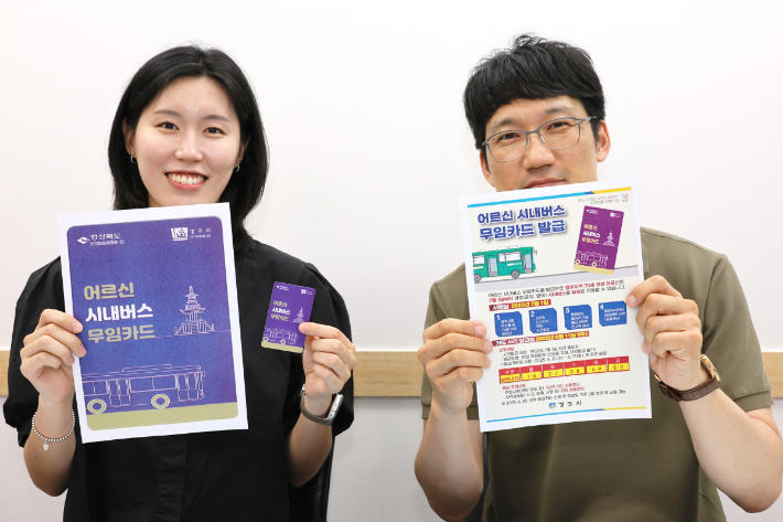 경주시 홍보담당관실 공무원들이 어르신 시내버스 무임카드와 안내 포스터를 들고 제도 시행을 홍보하고 있다. 경주시 제공