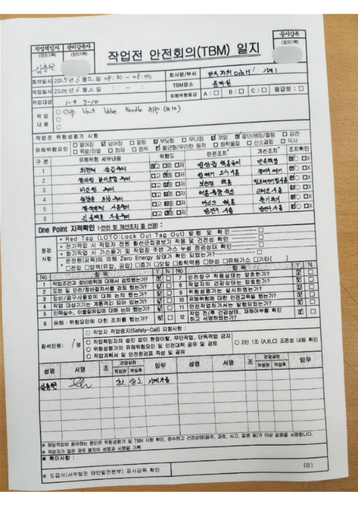 김충현 씨가 작성한 것으로 추정되는 사고 당일 TBM 일지. 대책위 제공