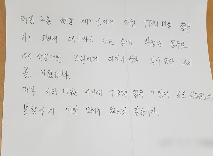 2019년 한국파워O&M 노동자가 작성한 반성문. 대책위 제공