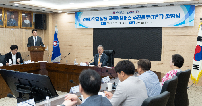전북대 남원글로컬캠퍼스 추진본부 출범