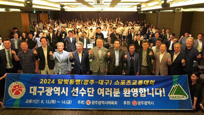 지난 2024년 6월 광주에서 열린 달빛동맹 스포츠교류대회 환영식에서 전갑수 광주시체육회장 등 관계자들이 기념촬영을 하고 있다. 광주시체육회 제공