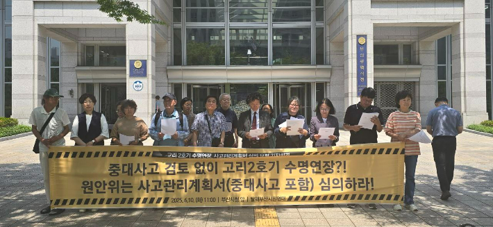 10일 부산시청 앞에서 '중대사고 검토 없는 고리2호기 수명 연장 규탄' 기자회견이 열렸다. 탈핵부산시민연대 제공
