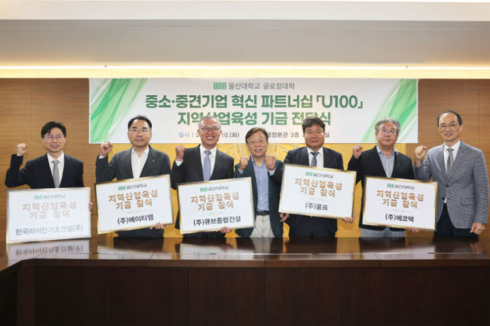 '신산업 인재 양성' 중소기업들, 울산대에 2200만원 전달