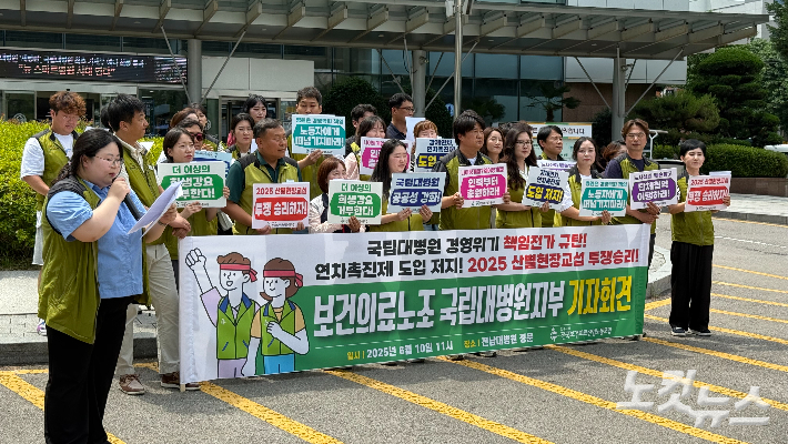 보건의료노조 산하 7개 국립대병원 지부 관계자들이 10일 오전 광주 전남대병원 정문 앞에서 기자회견을 열고 노동자에게 더 이상의 희생을 강요하지 말라고 촉구하고 있다. 김한영 기자