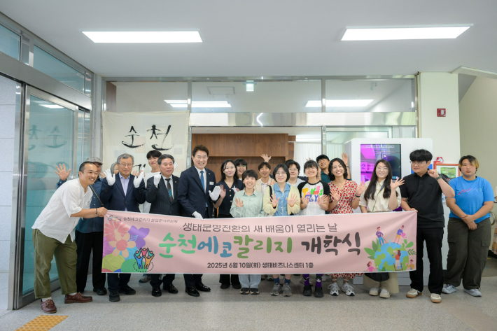 에코칼리지 개학식. 순천시 제공