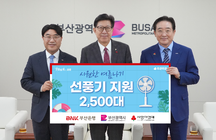 BNK부산은행 제공