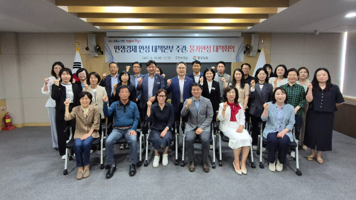 경남도 물가안정대책회의. 경남도청 제공 