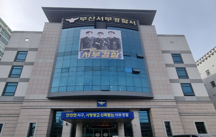부산 서부경찰서. 김혜민 기자
