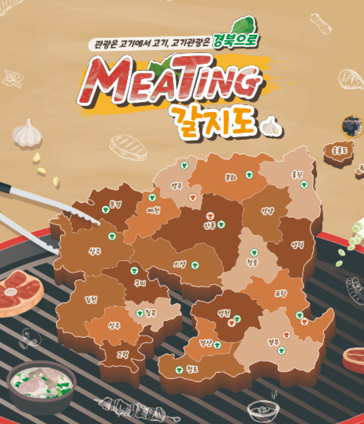 경북 소고기 미식관광 이벤트 홍보물. 경북문화관광공사 제공 
