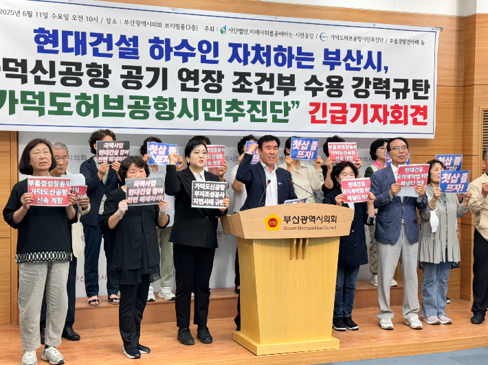 가덕도헙공항시민추진단이 가덕신공항 공기 연장과 관련 박형준 시장을 규탄하는 기자회견을 11일 열고 있다. 부산시의회