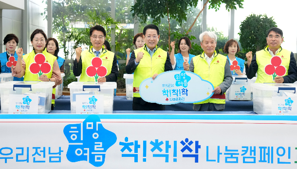 김영록 전라남도지사가 11일 도청 윤선도홀에서 열린 '우리전남 희망여름 착!착!착! 캠페인' 출범식에서 참석자들과 기념촬영을 하고 있다. 전남도 제공