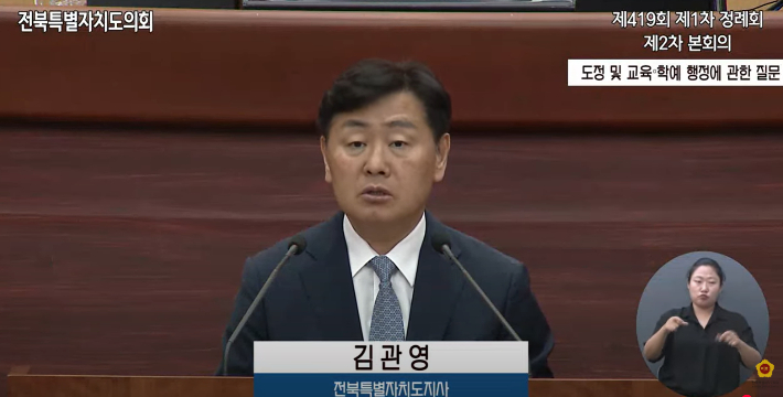 김관영 전북특별자치도지사. 전북도의회 제공
