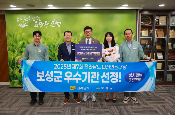 보성군, 전남도 '제7회 다산 안전대상' 우수기관 선정