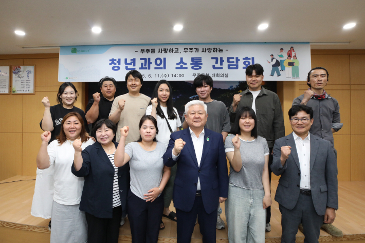 황인홍 무주군수가 지난 11일 무주군청년정책협의회 회원들과 간담회를 마친 뒤 기념 촬영을 하고 있다. 무주군 제공