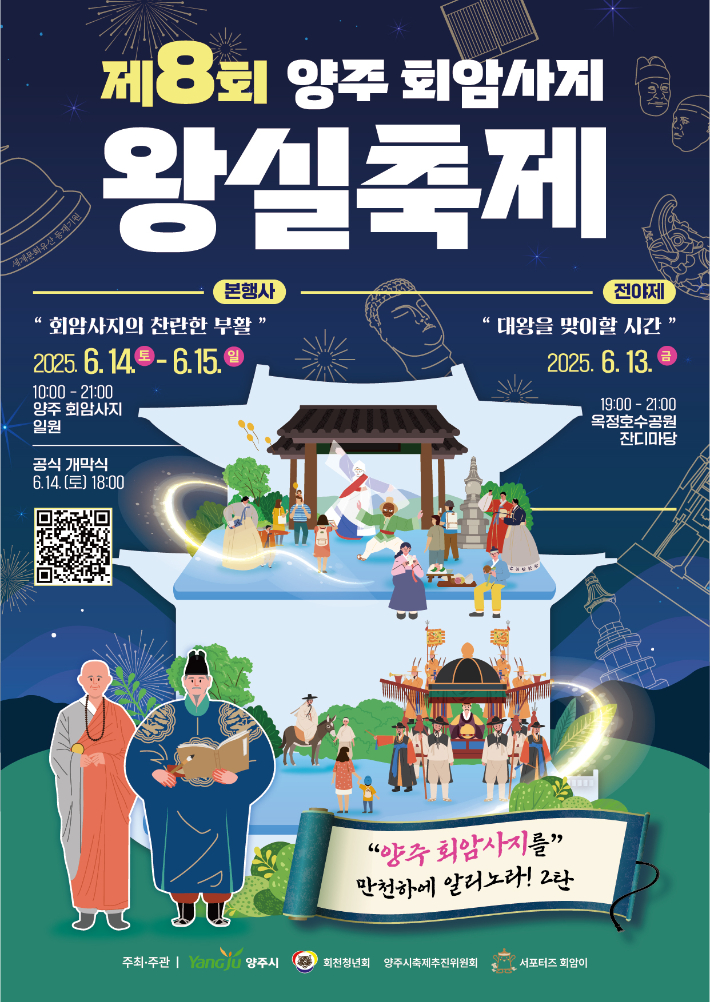 제8회 양주 회암사지 왕실축제 포스터. 양주시 제공