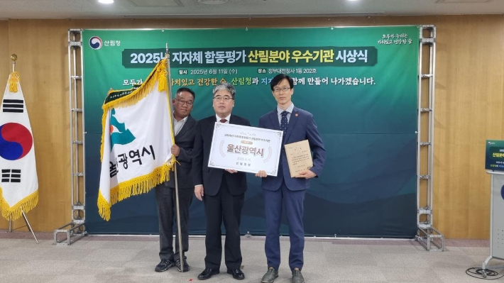 울산시, 정부합동평가 산림 분야 2년 연속 우수기관 선정