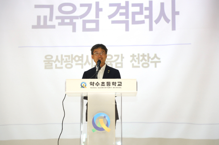 천창수 울산광역시교육감이 인사말을 하고 있다. 울산광역시교육청 제공