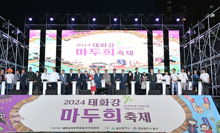 2024년 태화강마두희축제 개막식. 중구청 제공