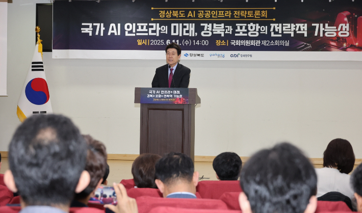 포항시와 경상북도가 11일 국회의원회관에서 '국가 AI 인프라의 미래, 경북과 포항의 전략적 가능성'을 주제로 AI 정책토론회를 개최했다. 포항시 제공
