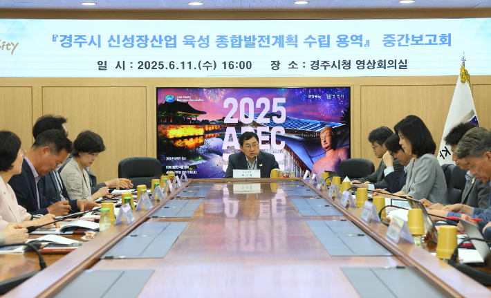 '20년 먹거리 생태계 조성한다' 경주시 신성장산업 보고회 개최