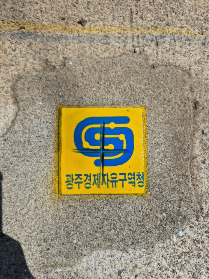 광주경제자유구역청은 빛그린국가산업단지 내 지적기준점(도근점) 135점에 대한 표지 도색 작업을 완료했다. 광주시 제공