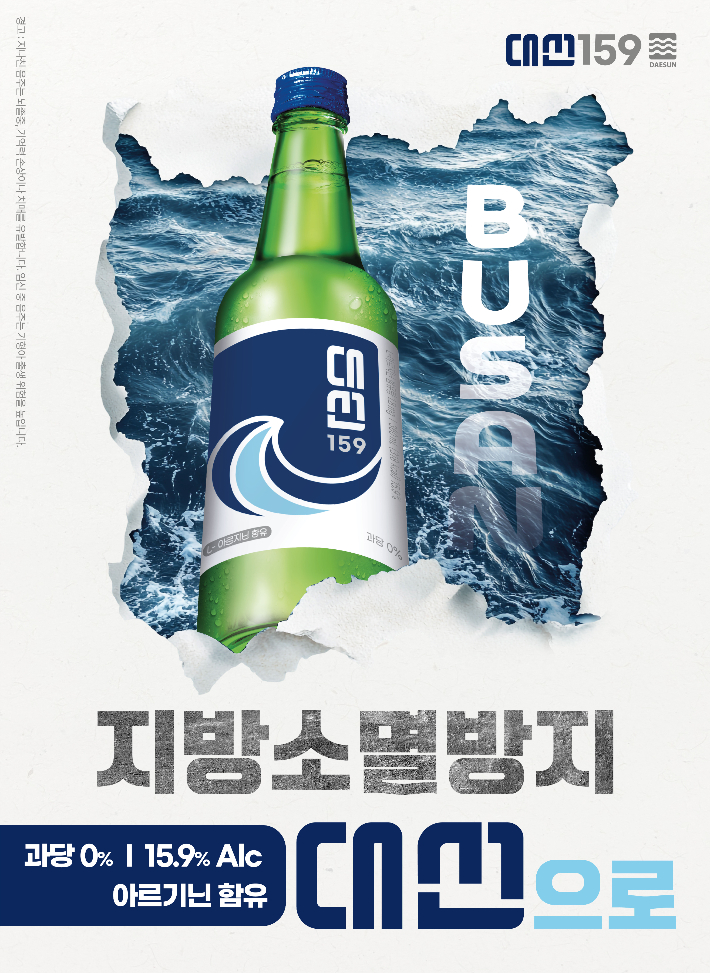 대선주조 제공