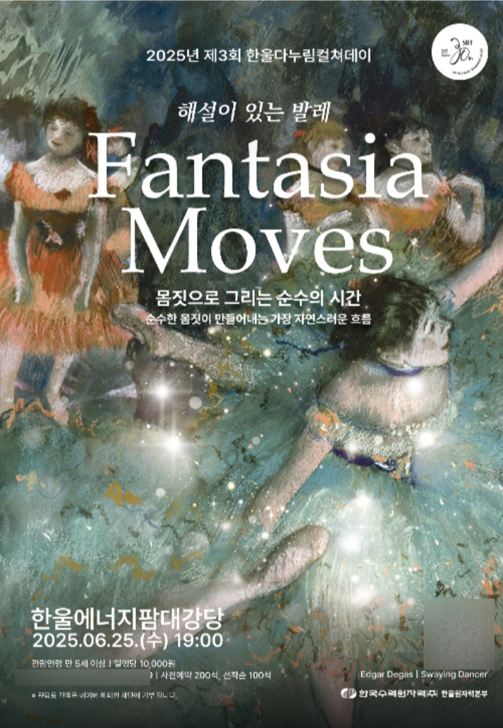 제3회 한울다누림컬쳐데이 포스터. 한울본부 제공