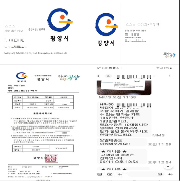 공무원 사칭에 사용된 위조 명함과 관련 문서들. 광양시 제공 