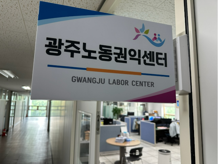 광주노동권익센터 사무실. 광주노동권익센터 제공
