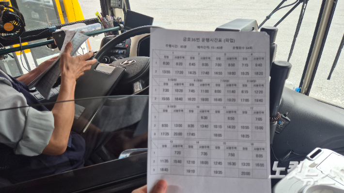 12일 한 버스기사가 파업 이후 변경된 시간표를 꺼내 보여주고 있다. 한아름 기자
