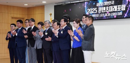 2025 콘텐츠 미래포럼
