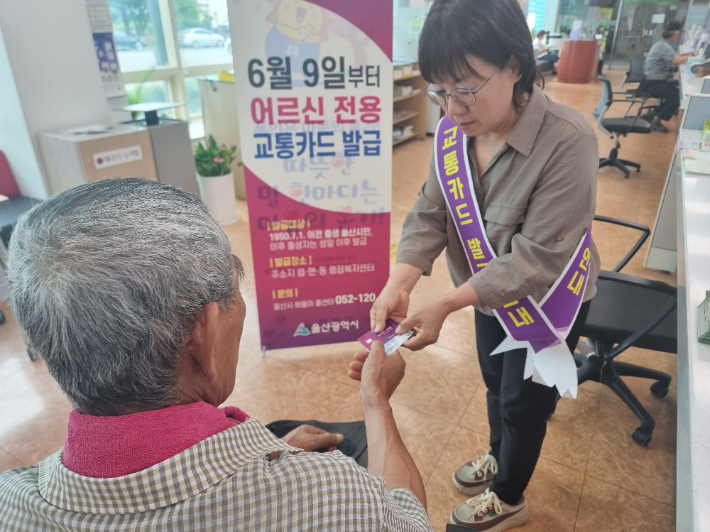 울산시 "어르신 시내버스 요금 무료 준비 순조"…카드 발급률 25%