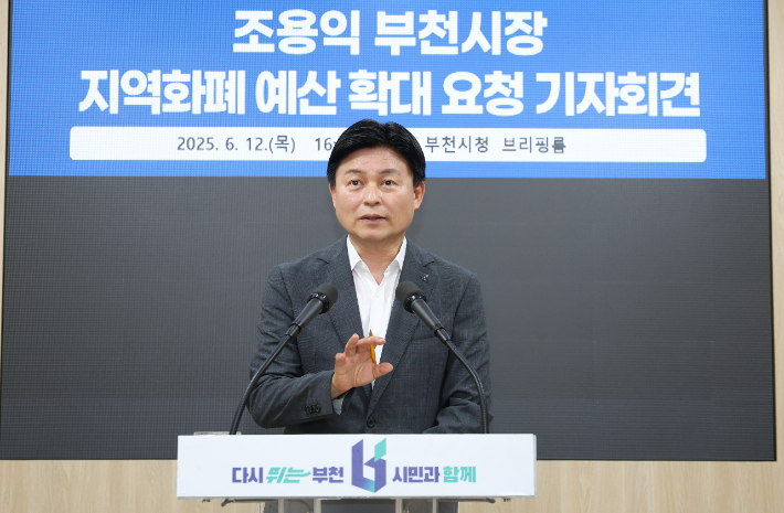 조용익 부천시장 