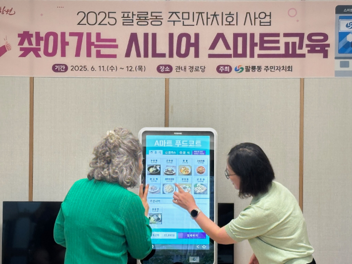 디지털 소외없는 세상…팔룡동 주민자치회, 어르신 교육 호응