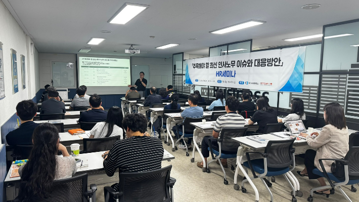 청주상공회의소, '주목해야 할 최신 인사노무 이슈' 세미나