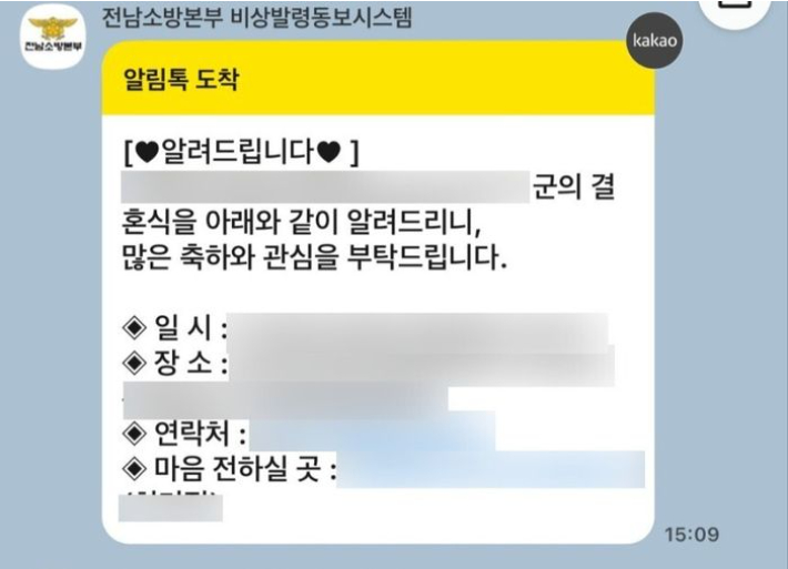 '경조사 알림'에 쓰인 '비상통신망'[어텐션 뉴스]